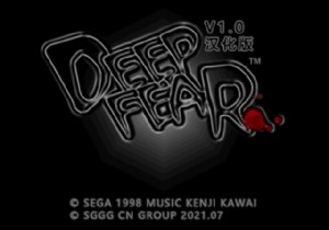 《深海恐惧》v1.0 2CD简体中文汉化版[SGGG汉化组][ISO]