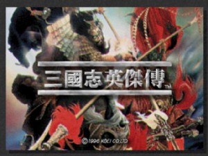 《三国志英杰传》官方繁体中文版[MDS+MDF]