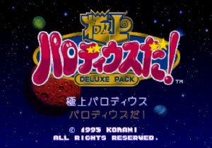 《极上Q版沙罗曼蛇》日版(REV A)Gokujou Parodius Da! Deluxe Pack (Japan)