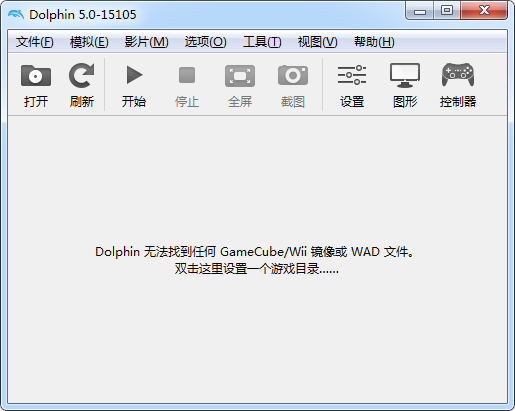《Dolphin-x64》v5.0.15105 中文版