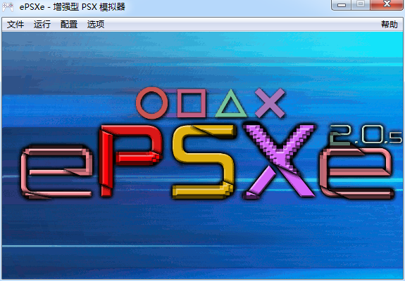 《ePSXe》v2.0.5 中文版