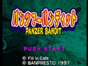 《格斗四人组》日版 Panzer Bandit (Japan)