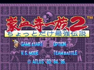 《豪血寺一族2》日版 Gouketsuji Ichizoku 2 - Chotto dake Saikyou Densetsu (Japan)