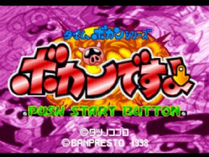 《时间飞船-小双侠2》日版 Time Bokan Series - Bokan desu yo (Japan)