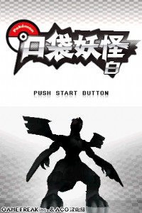 《口袋妖怪(精灵宝可梦)：白》简体+繁体V3修正版[ACG汉化组&ykaljshsh]