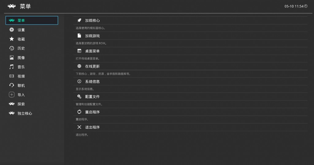 《RetroArch》全能模拟器整合加载核心Win64中文版