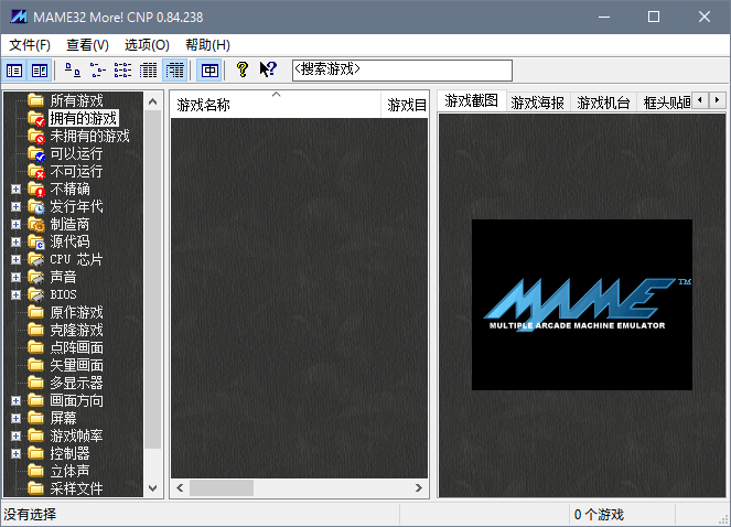 《MAME32 More》v0.84.238简体中文版