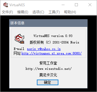《VirtuaNES》v0.93简体中文版