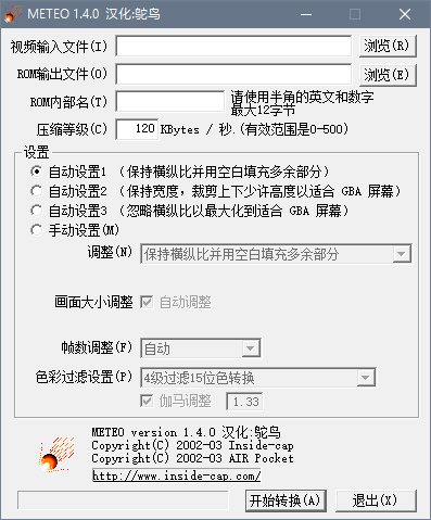 GBA电影制作工具《meteo》v1.40中文版