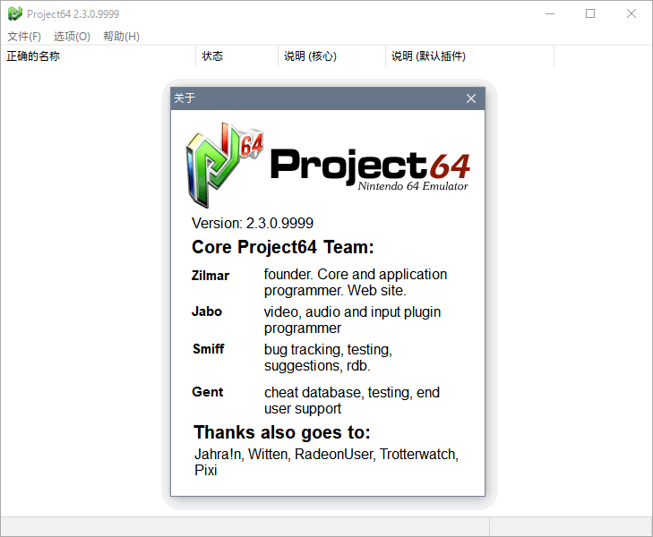 任天堂N64模拟器《Project64》v2.3.0.9999 32位+64位汉化版