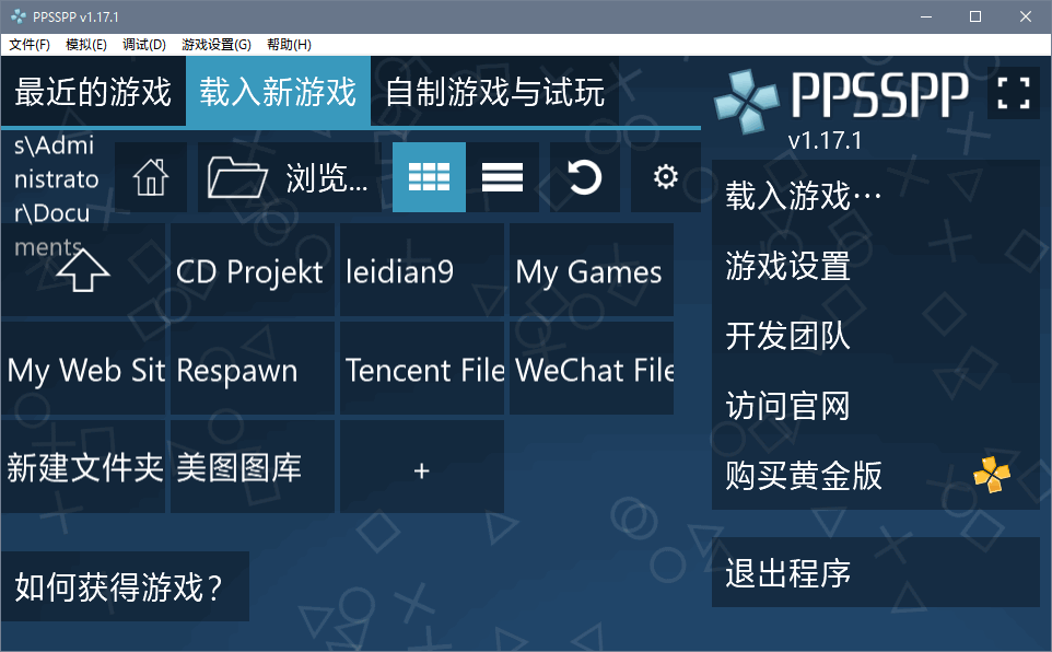 PC电脑版PSP模拟器《PPSSPP》v1.17.1中文版