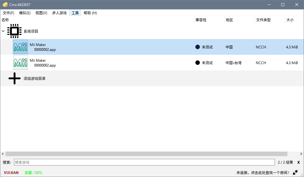 3DS模拟器《Citra》v2798