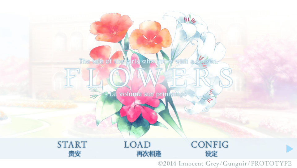 PSV《Flowers春》v1.0.1汉化版