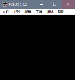 《FCEUX》v2.6.2 32位+64位完美汉化版