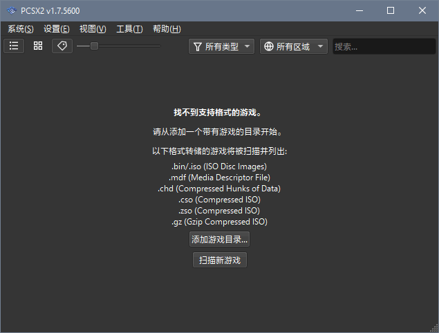 《PCSX2》v1.7.5600中文版win64-Qt-含bios