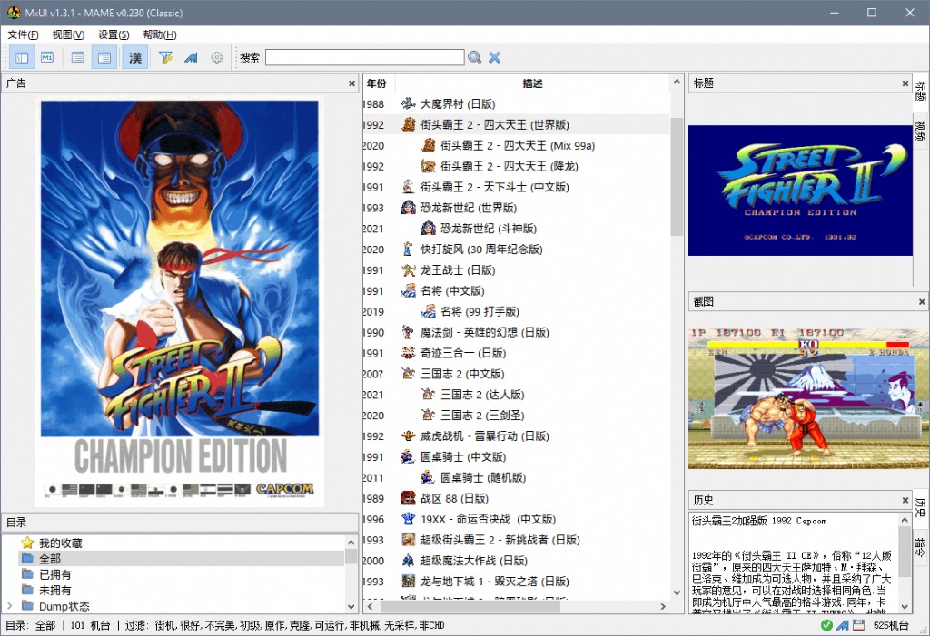 《ARCADE32+MxUI v1.31+MAME v0.230》街机模拟器UI图形界面整合版（含101个经典游戏）
