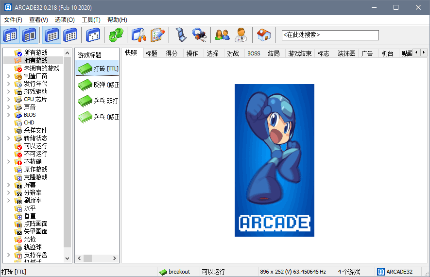 《Arcade32 GUI》v0.218街机模拟器