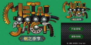 《重装机兵：钢之季节》简体中文版(JP)(PGCG汉化组)(512Mb)