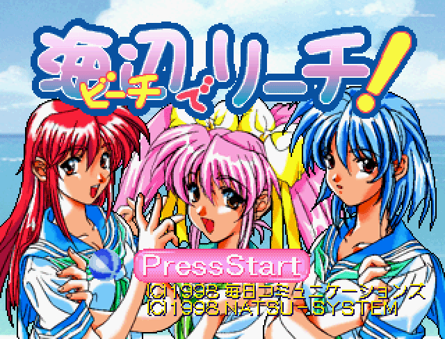 《沙滩麻将》日版 Beach de Riichi! (Japan)