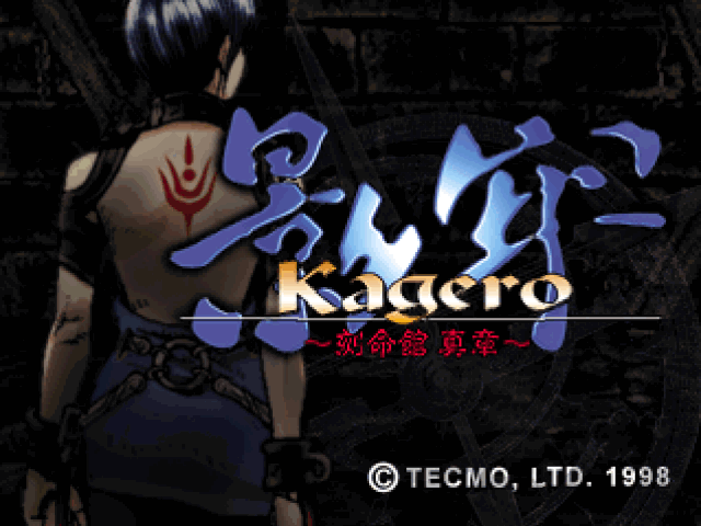 《影牢～刻命馆 真章～》日版 Kagerou - Kokumeikan Shinshou (Japan)