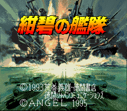 《绀碧之舰队》简体中文汉化版(cslrxyz)(12Mb)