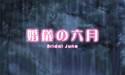 《微型小说系列vol.07：婚礼的六月》简体中文汉化版[oidoid]