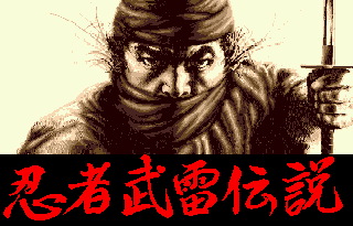 《忍者武雷传说》简体中文版(永盛&silentkiller)(8Mb)