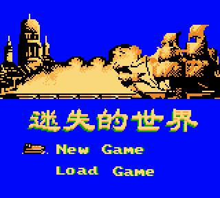 《迷失的世界》简体中文版(外星科技)