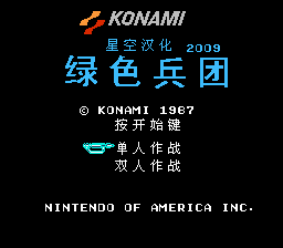 绿色兵团[星空汉化](US)[ACT](1Mb)