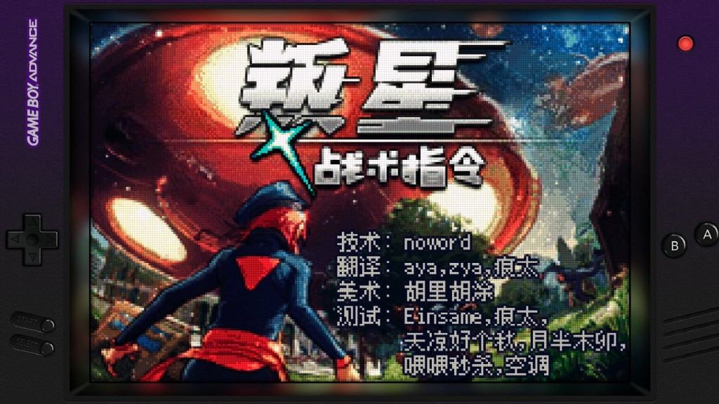 叛星:战术指令