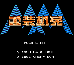 《重装机兵》[先锋卡通汉化](JP)[RPG](6Mb)
