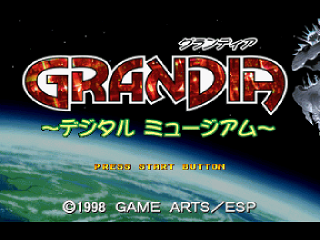 《格兰蒂亚：数码博物馆》日版 Grandia - Digital Museum (Japan)